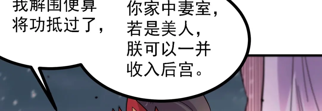 《本婿修的是贱道》第162话 如雪有救了？ 第20页