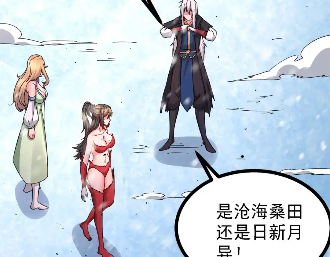 《本婿修的是贱道》第162话 如雪有救了？ 第5页