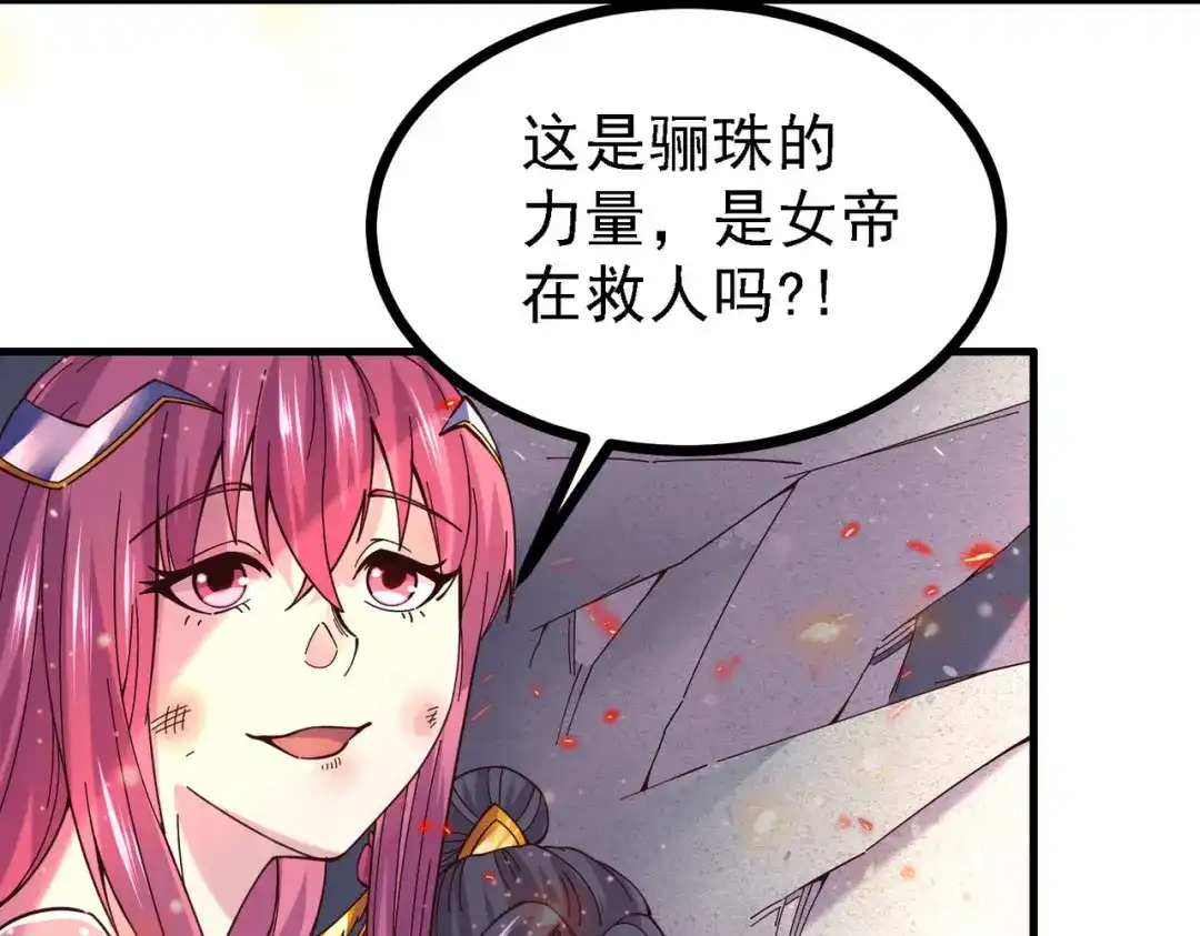 《本婿修的是贱道》第162话 如雪有救了？ 第59页