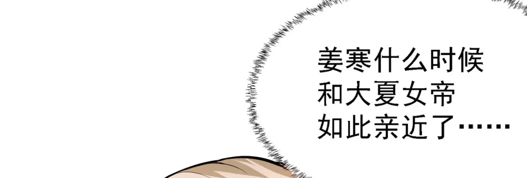 《本婿修的是贱道》第162话 如雪有救了？ 第94页