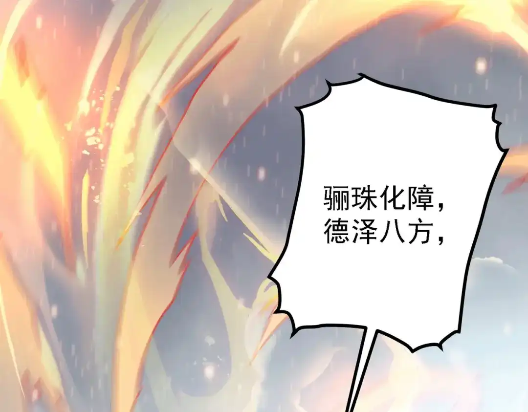 《本婿修的是贱道》第162话 如雪有救了？ 第43页