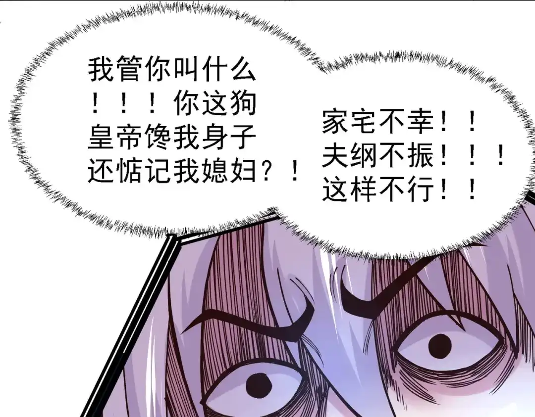 《本婿修的是贱道》第162话 如雪有救了？ 第33页
