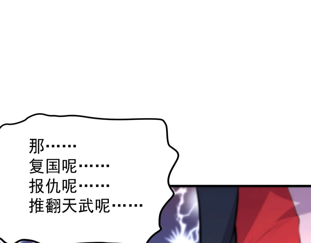 《本婿修的是贱道》第162话 如雪有救了？ 第86页