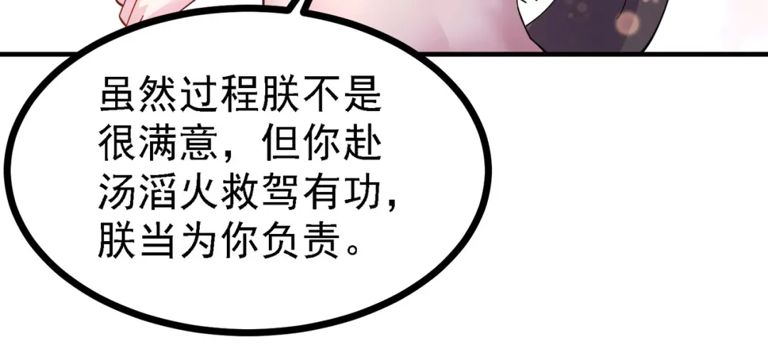 《本婿修的是贱道》第162话 如雪有救了？ 第17页