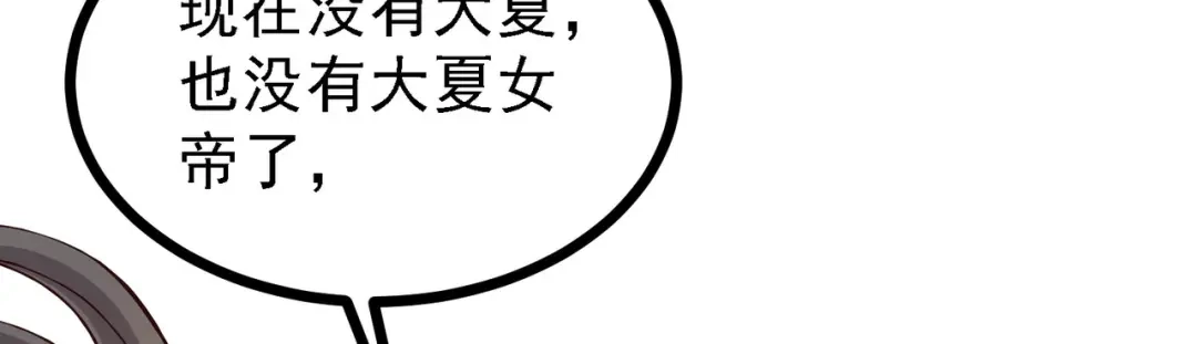 《本婿修的是贱道》第162话 如雪有救了？ 第29页