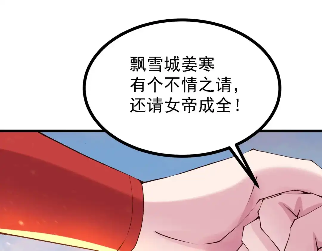 《本婿修的是贱道》第162话 如雪有救了？ 第72页