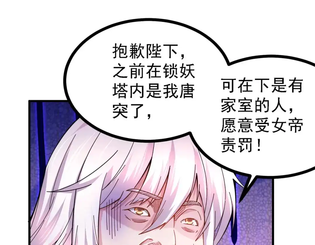 《本婿修的是贱道》第162话 如雪有救了？ 第18页