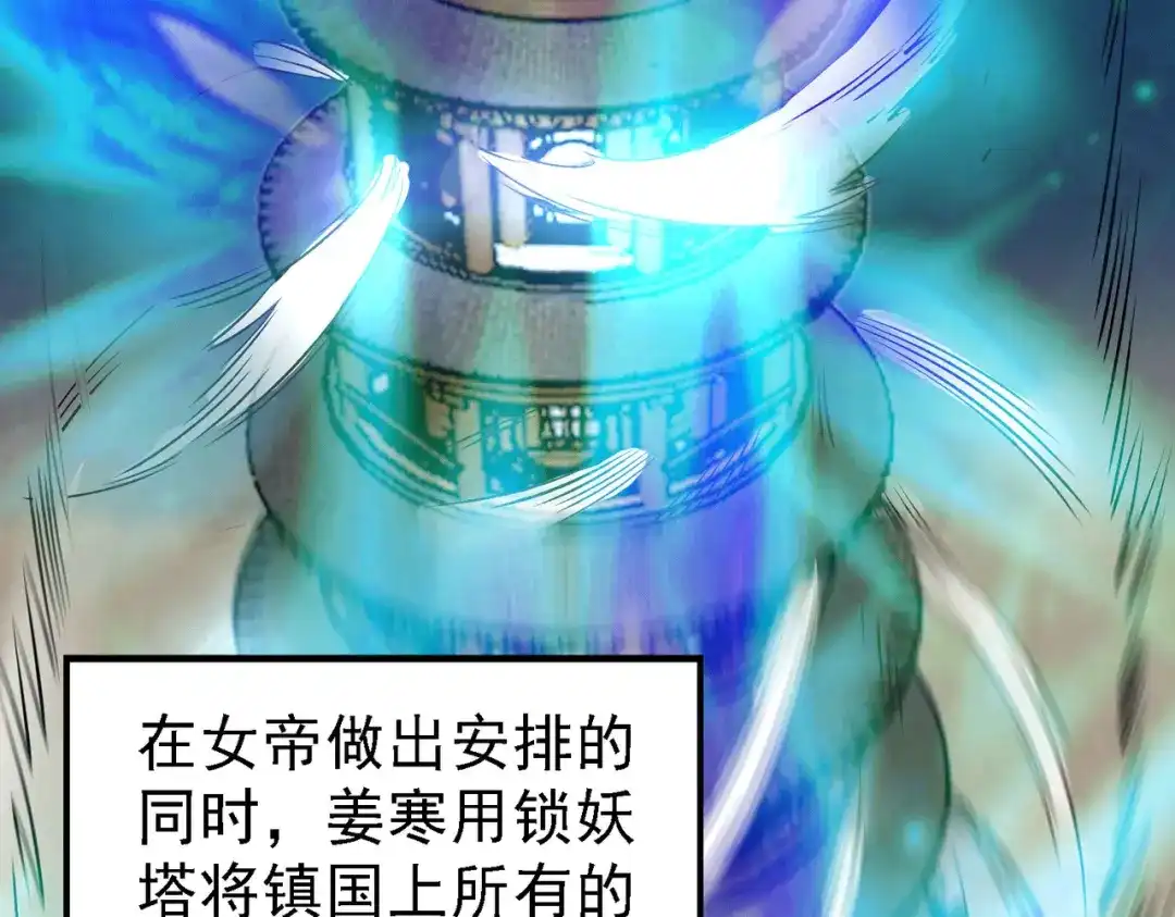 《本婿修的是贱道》第163话 众人的方向 第33页