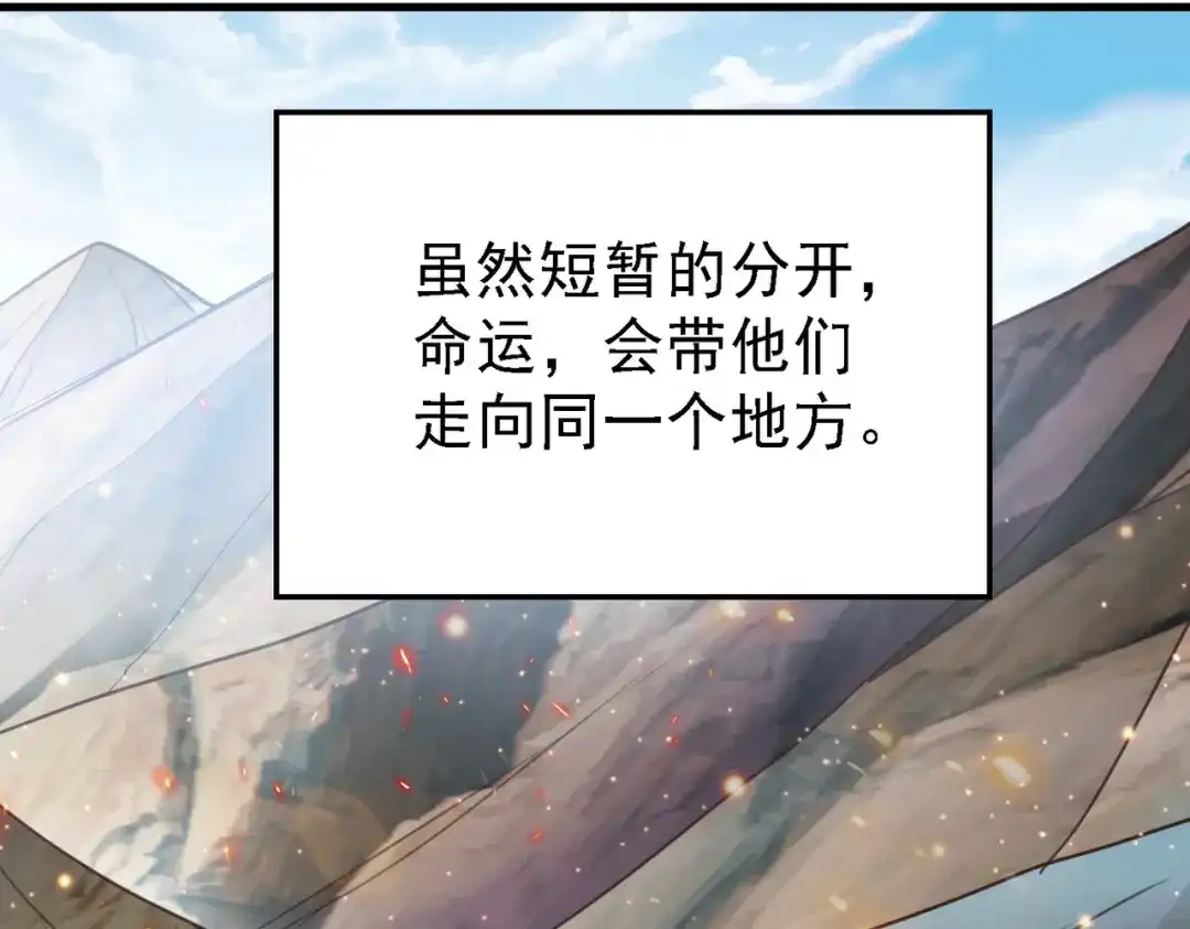 《本婿修的是贱道》第163话 众人的方向 第98页
