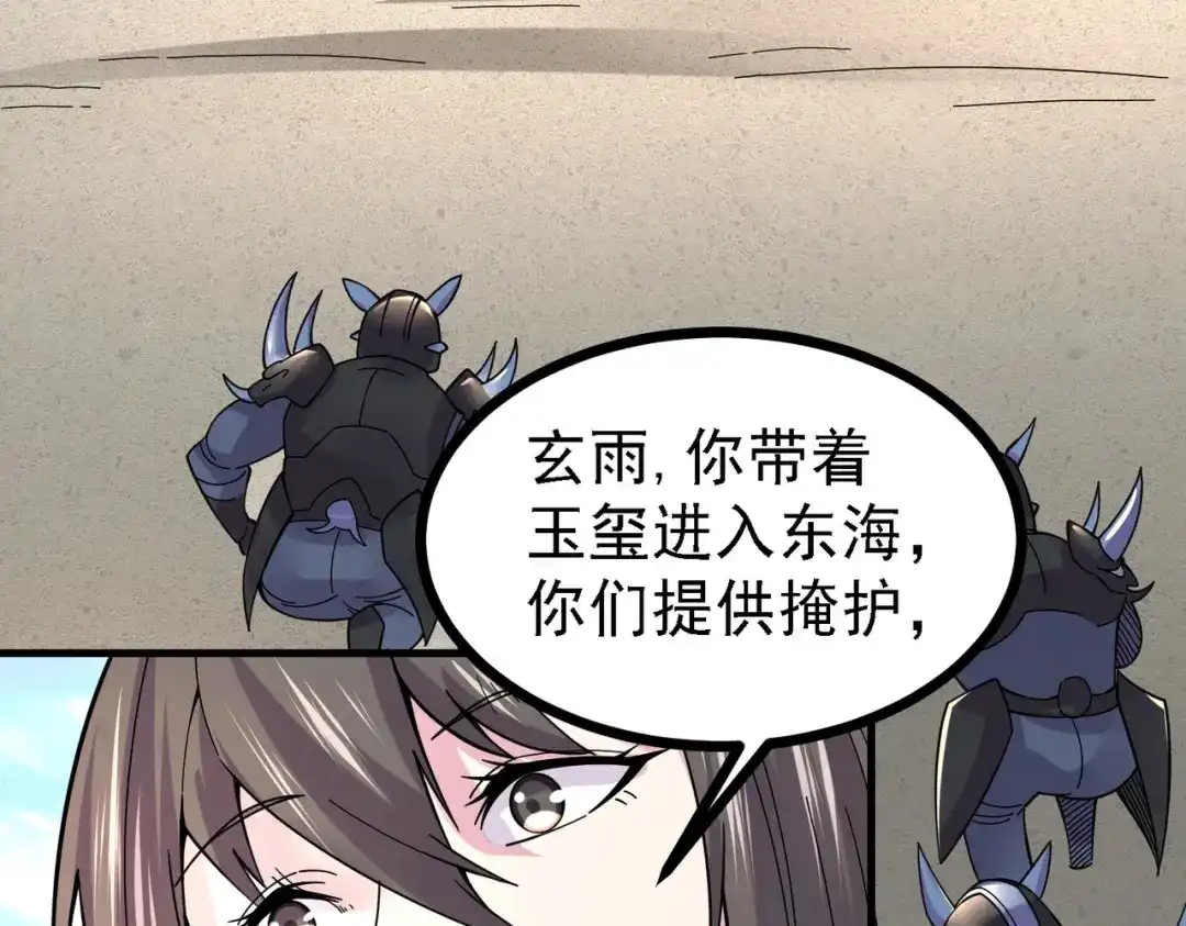 《本婿修的是贱道》第163话 众人的方向 第7页