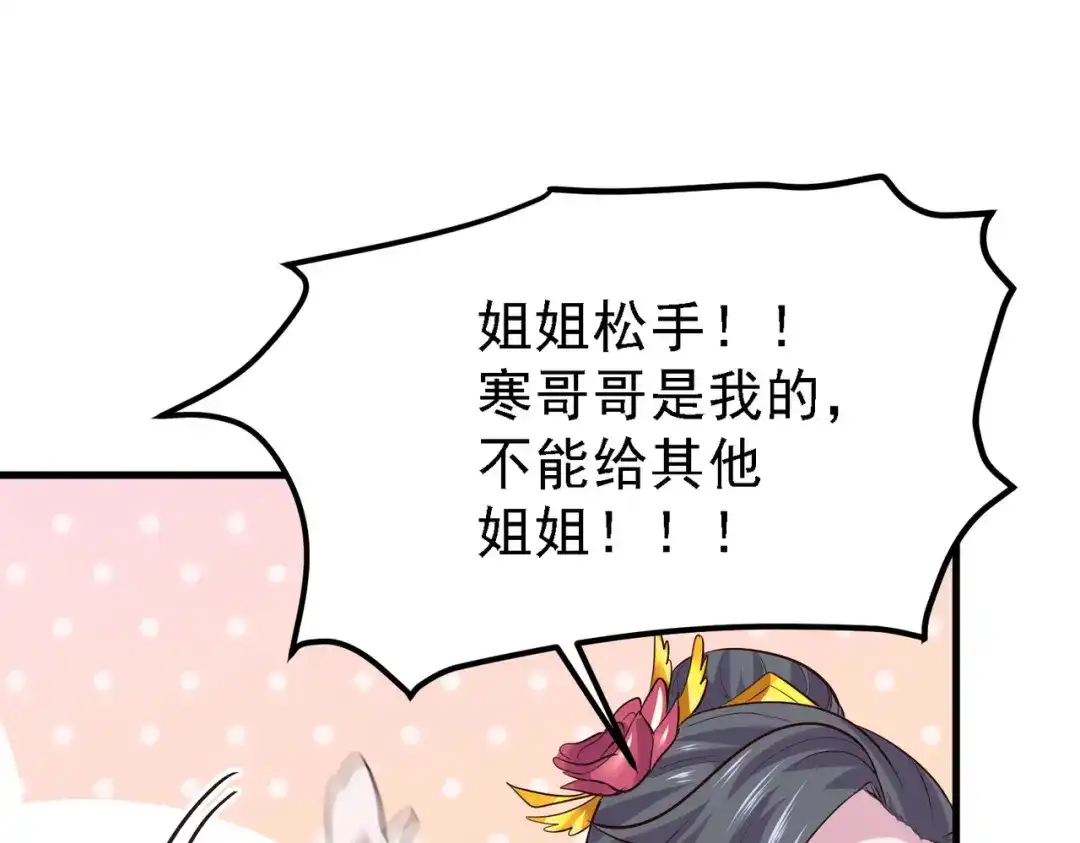 《本婿修的是贱道》第163话 众人的方向 第88页