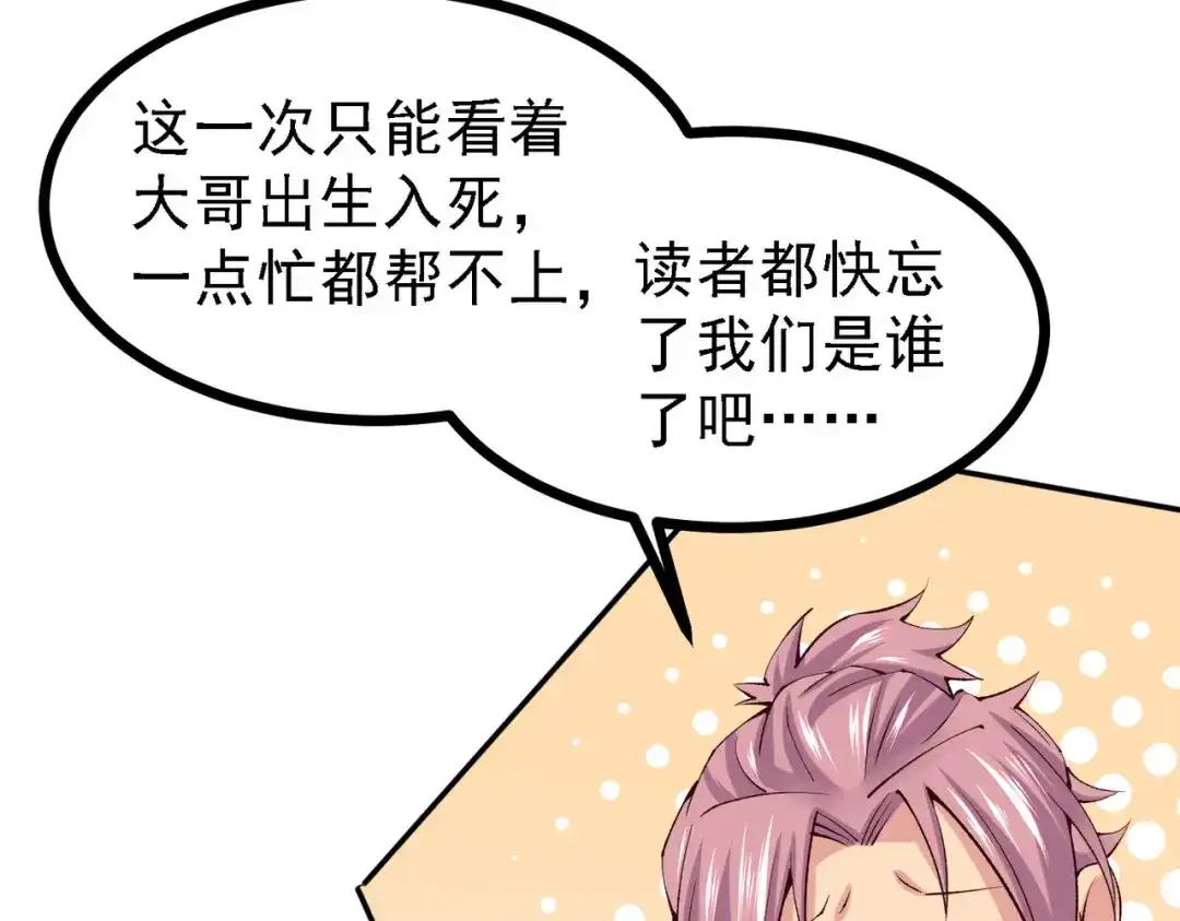 《本婿修的是贱道》第163话 众人的方向 第29页