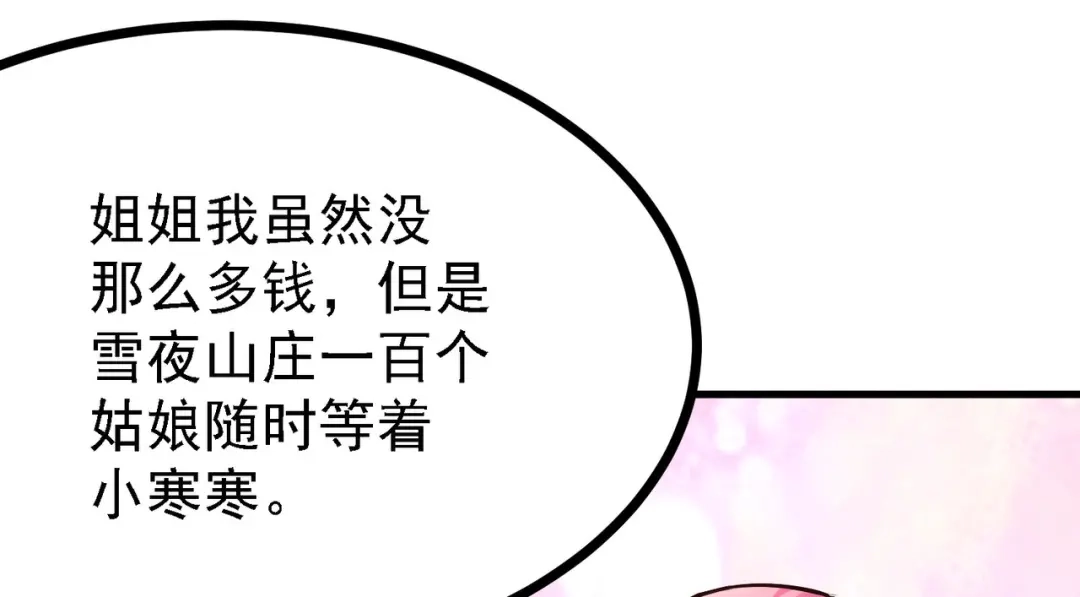 《本婿修的是贱道》第163话 众人的方向 第82页