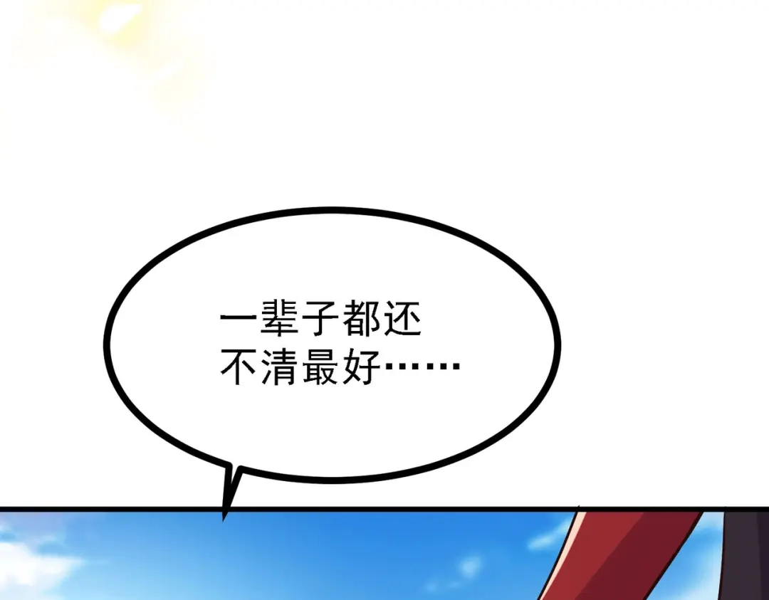 《本婿修的是贱道》第163话 众人的方向 第75页