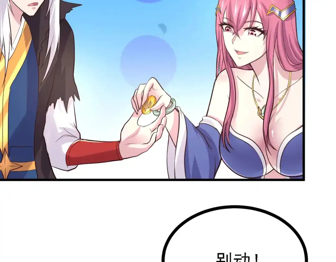 《本婿修的是贱道》第163话 众人的方向 第79页