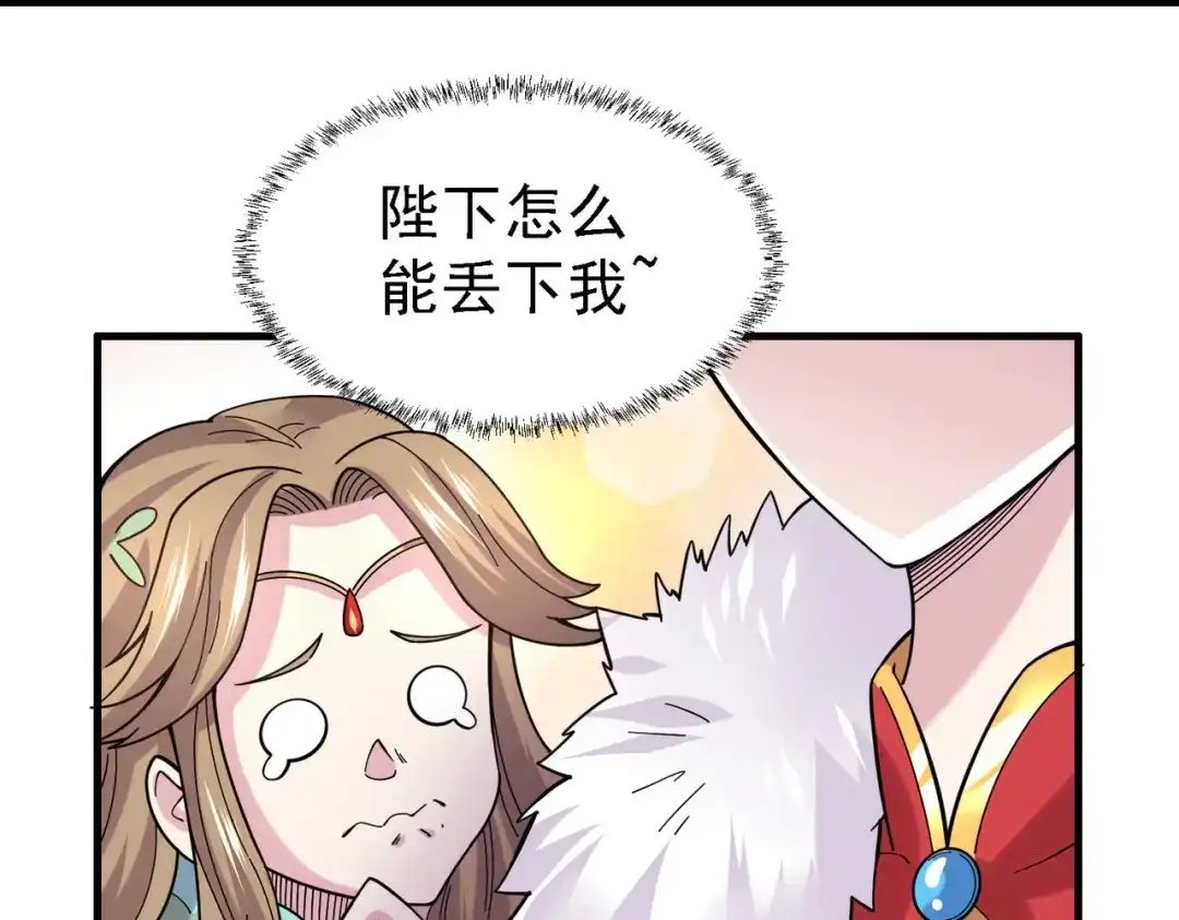 《本婿修的是贱道》第163话 众人的方向 第12页