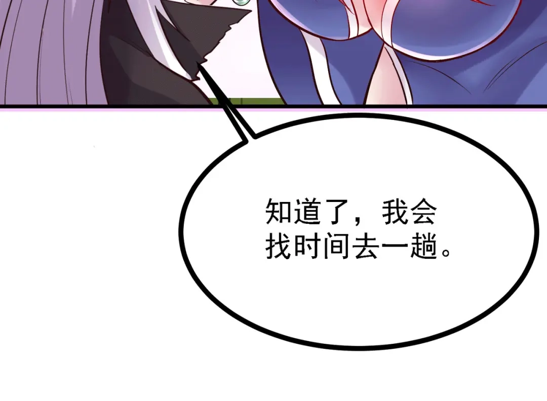 《本婿修的是贱道》第163话 众人的方向 第84页