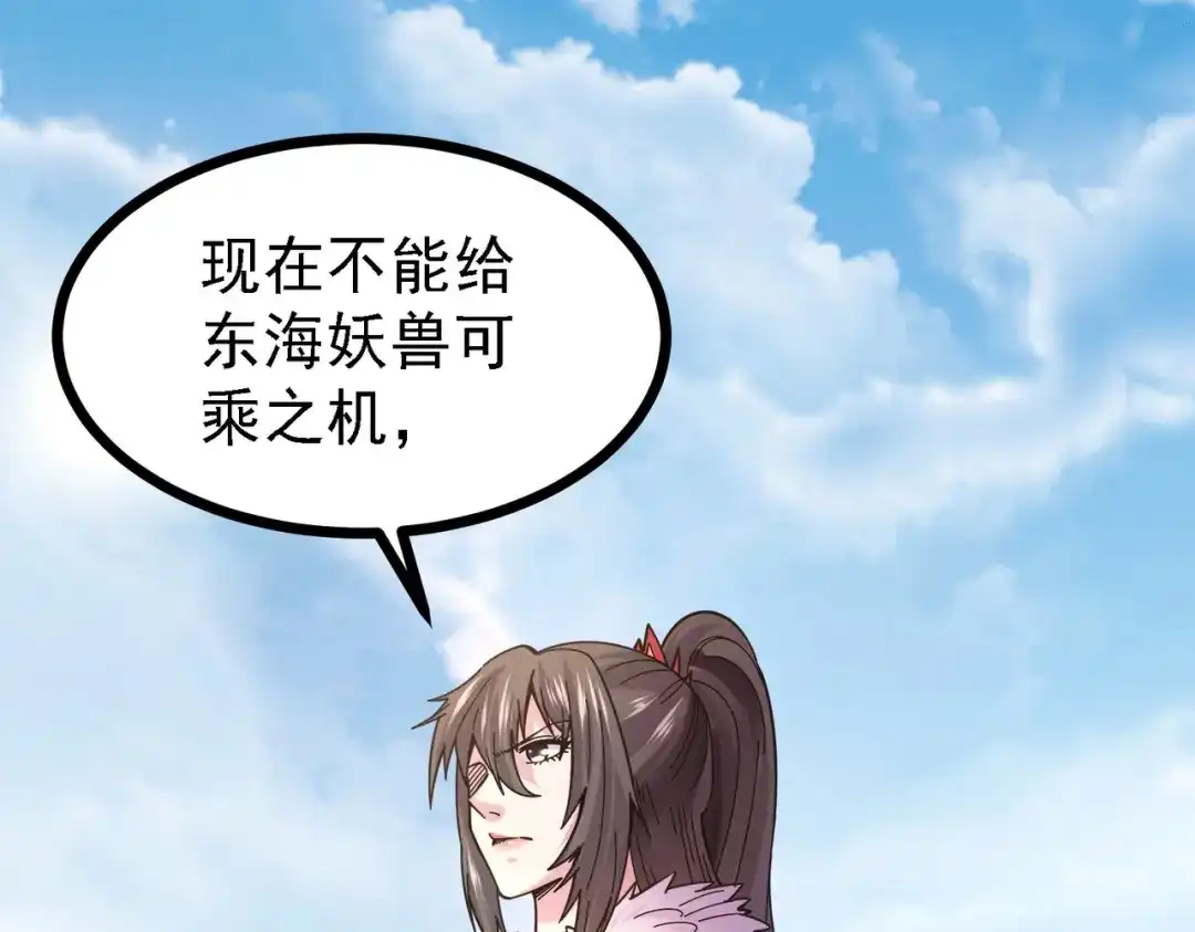 《本婿修的是贱道》第163话 众人的方向 第18页