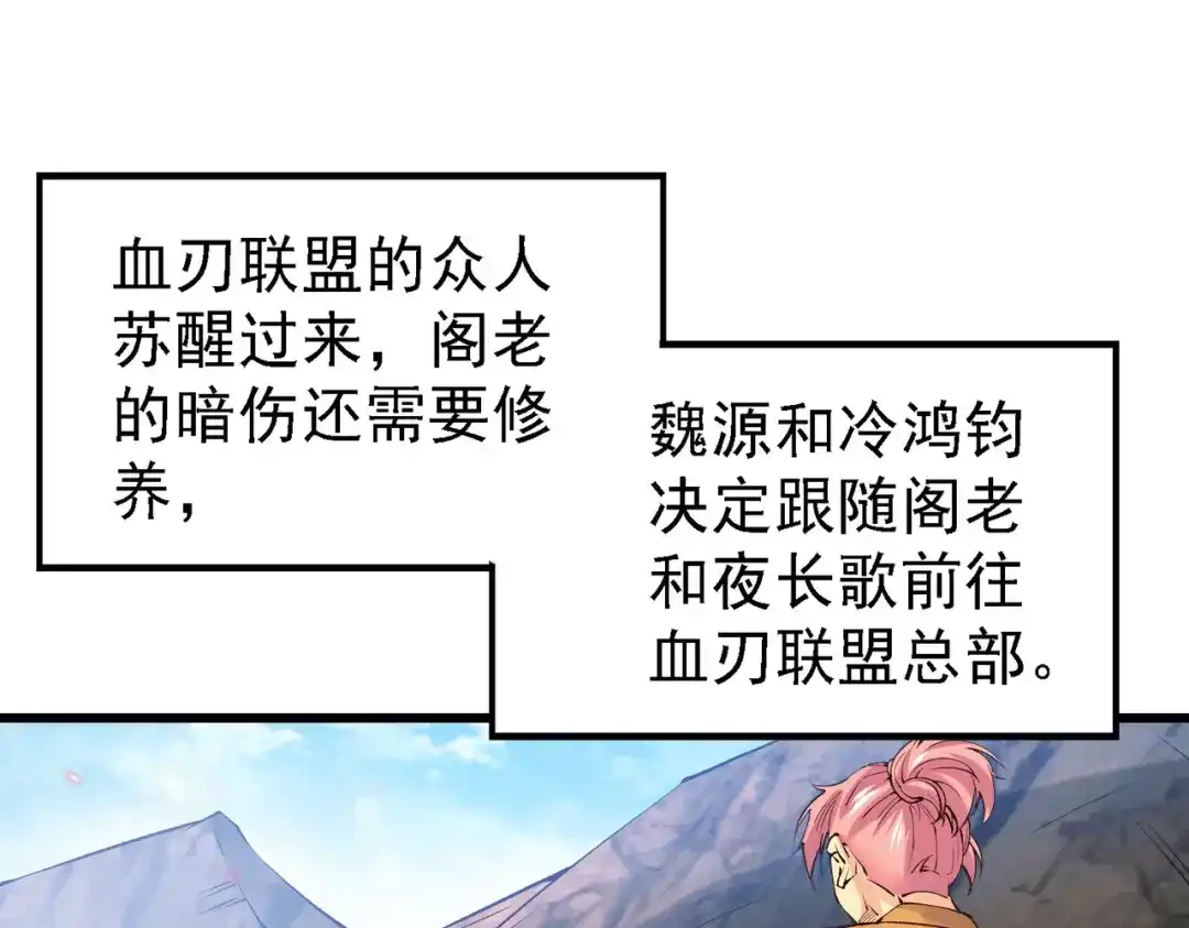 《本婿修的是贱道》第163话 众人的方向 第24页