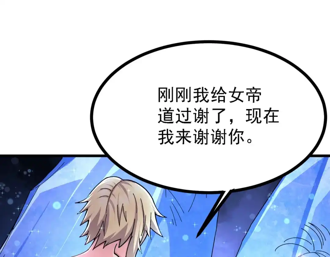 《本婿修的是贱道》第163话 众人的方向 第54页