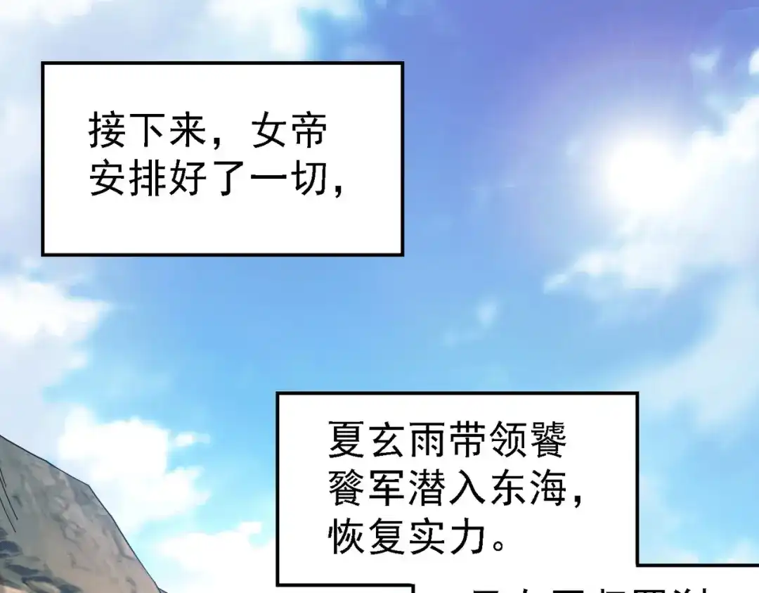《本婿修的是贱道》第163话 众人的方向 第4页