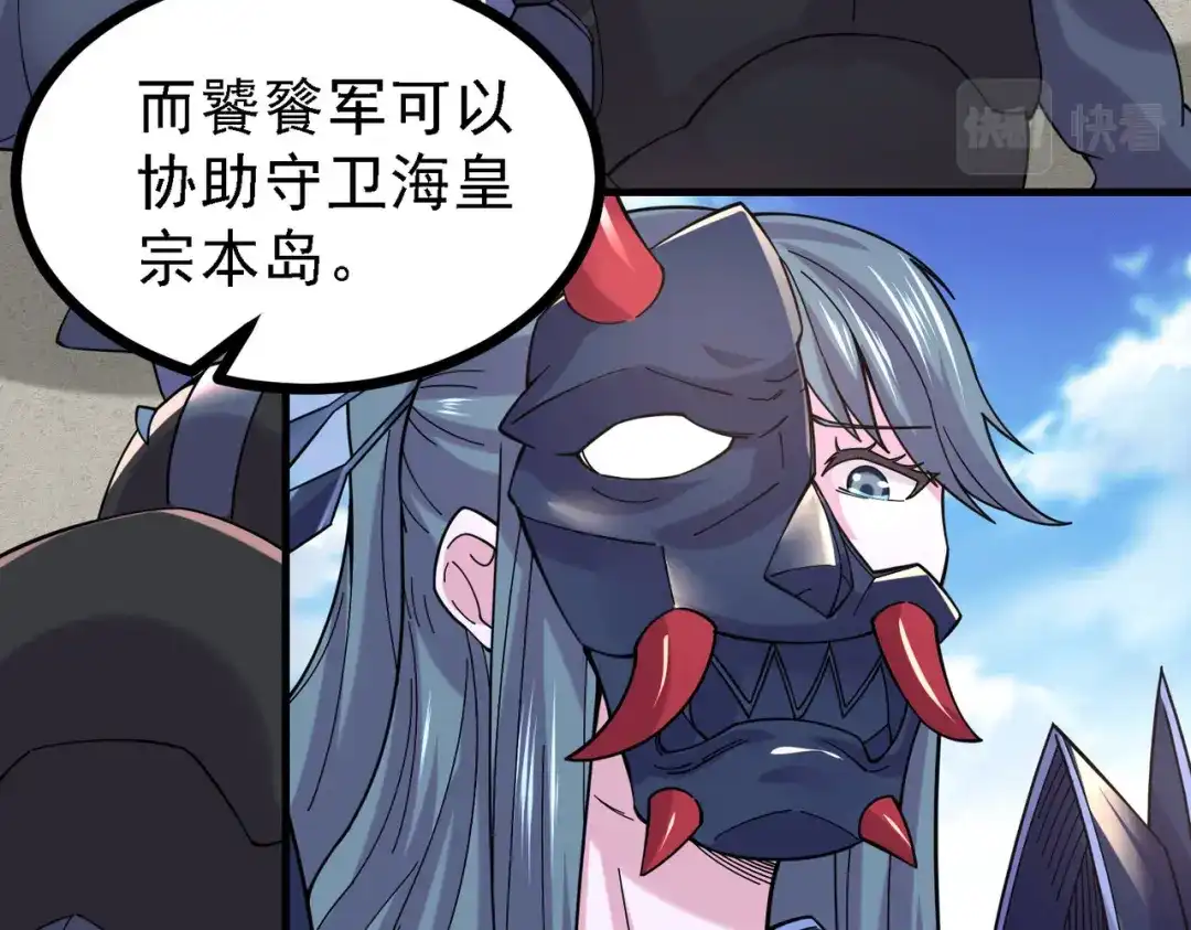 《本婿修的是贱道》第163话 众人的方向 第9页