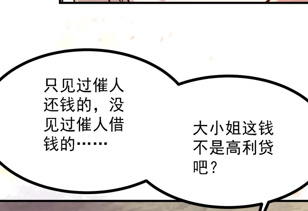 《本婿修的是贱道》第163话 众人的方向 第71页
