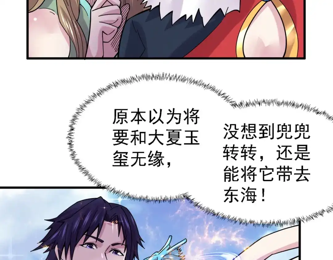 《本婿修的是贱道》第163话 众人的方向 第13页