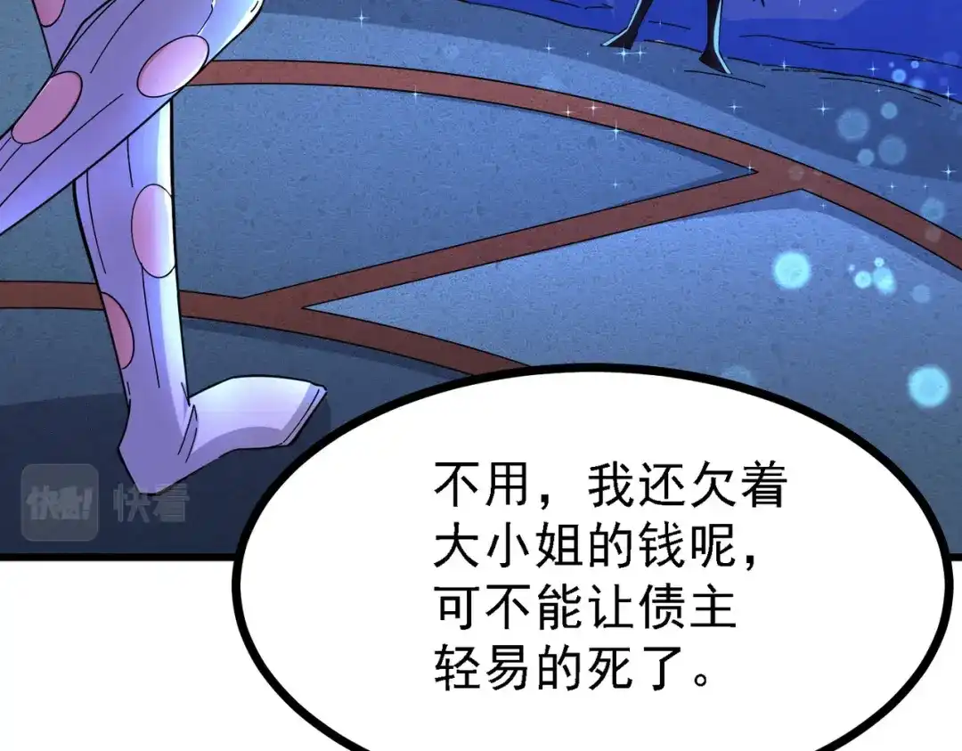 《本婿修的是贱道》第163话 众人的方向 第57页