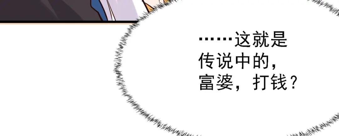 《本婿修的是贱道》第163话 众人的方向 第69页