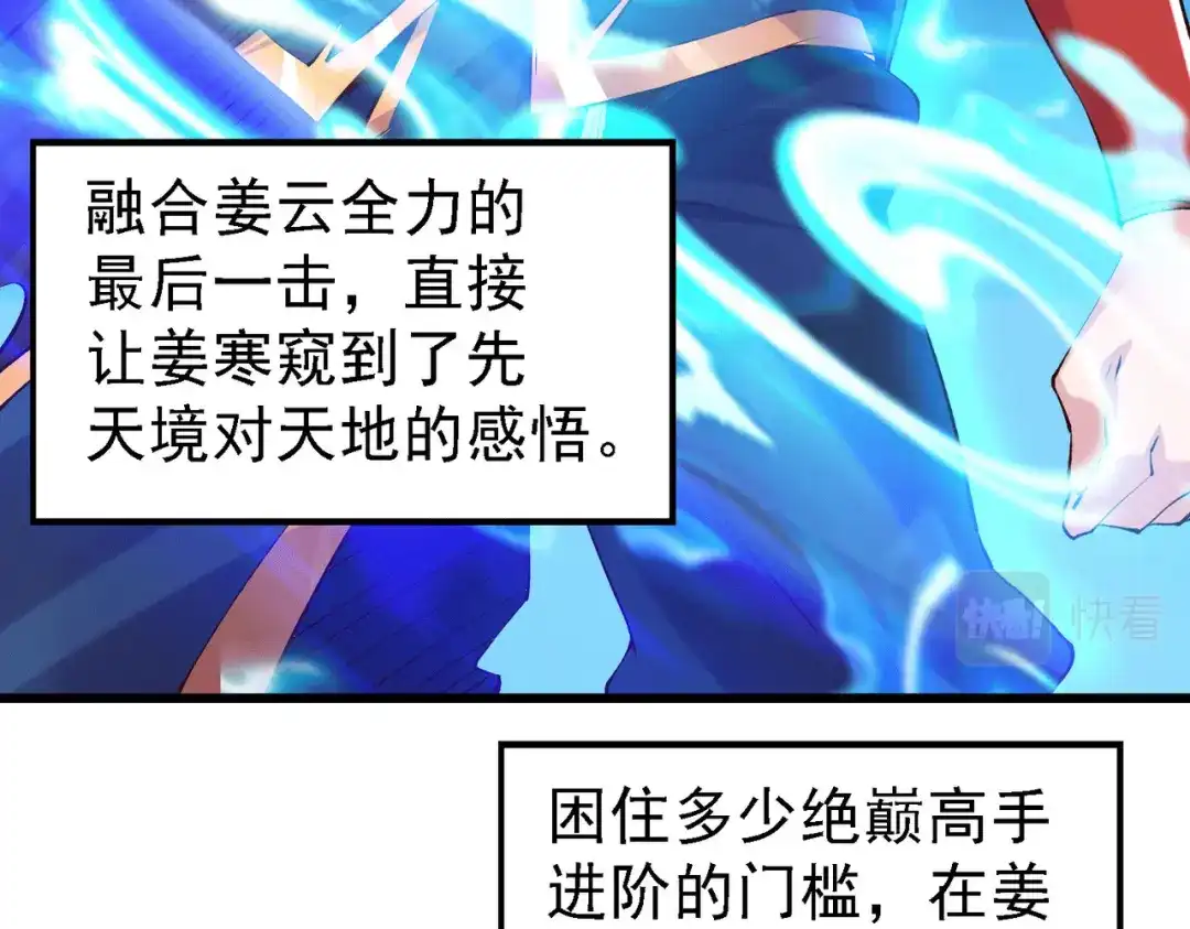 《本婿修的是贱道》第163话 众人的方向 第41页