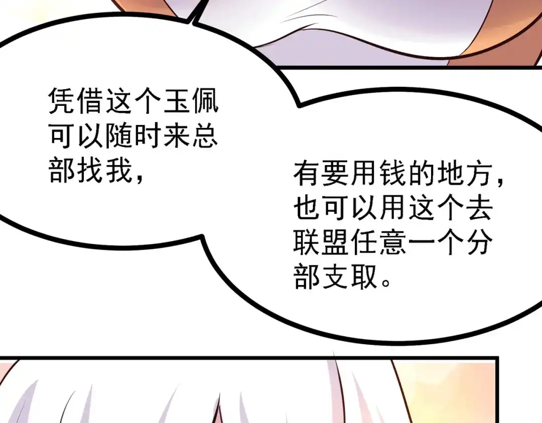 《本婿修的是贱道》第163话 众人的方向 第67页