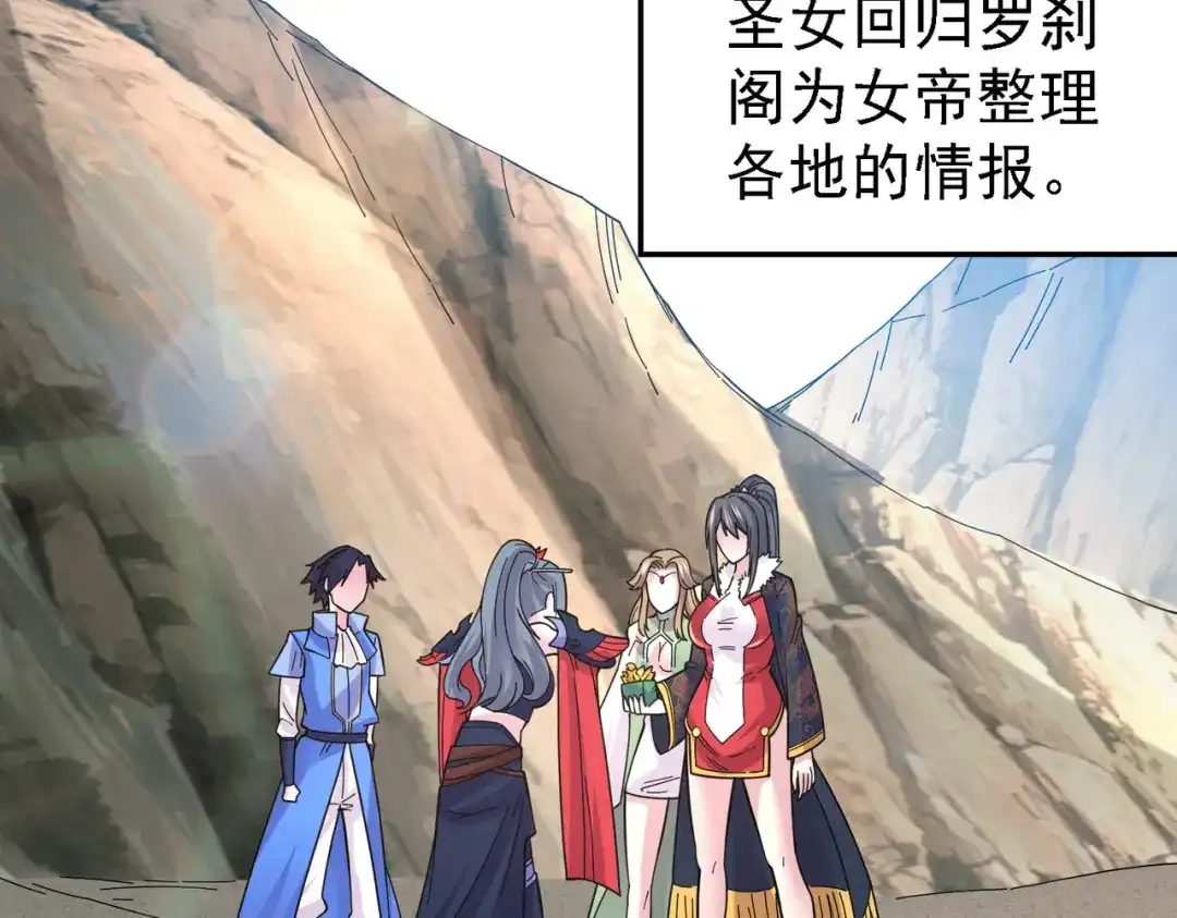 《本婿修的是贱道》第163话 众人的方向 第5页
