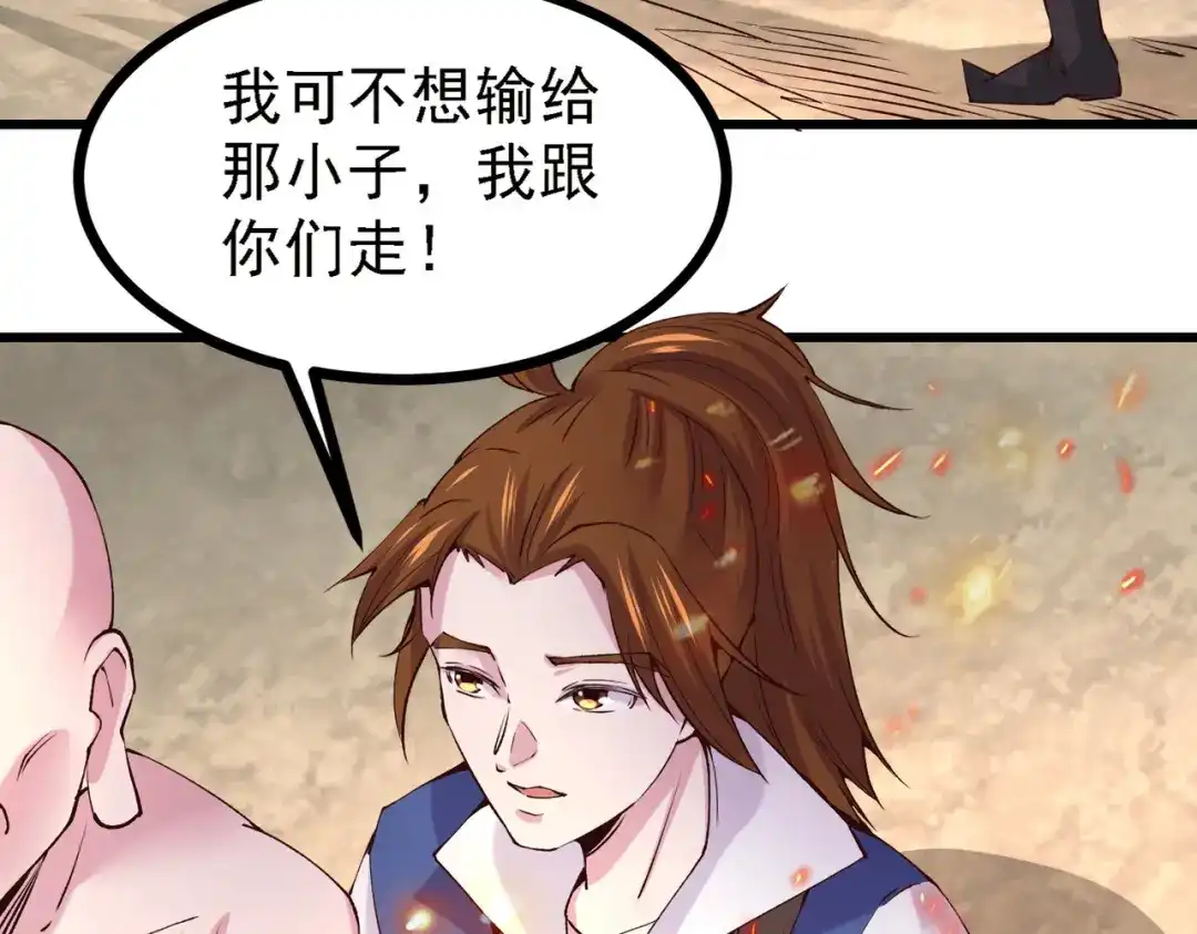 《本婿修的是贱道》第163话 众人的方向 第27页