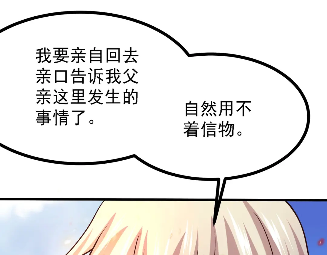 《本婿修的是贱道》第163话 众人的方向 第64页