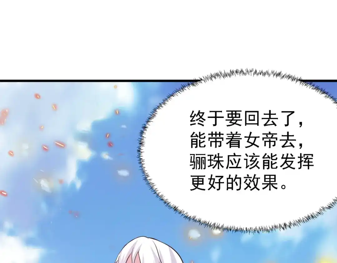 《本婿修的是贱道》第163话 众人的方向 第91页