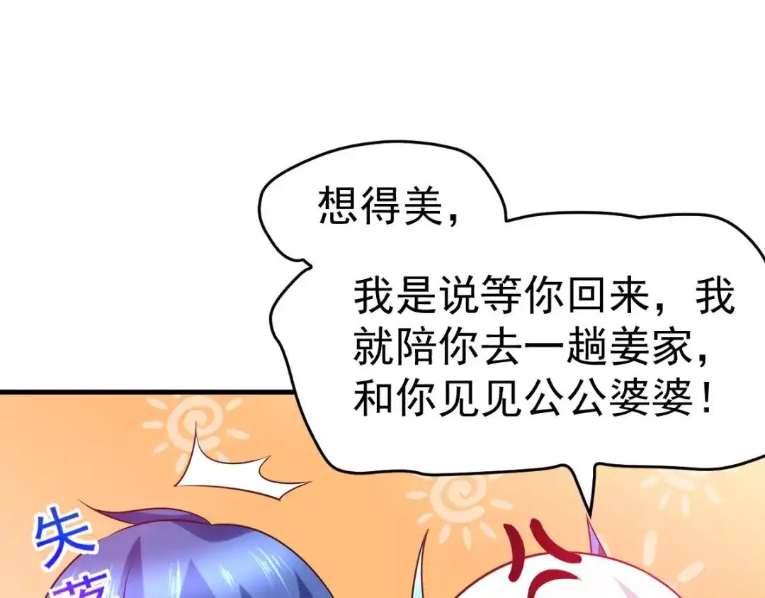 《本婿修的是贱道》第15话 一个“请求” 第44页