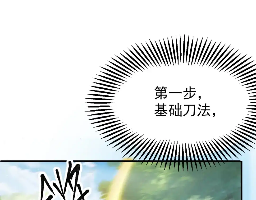 《本婿修的是贱道》第15话 一个“请求” 第109页