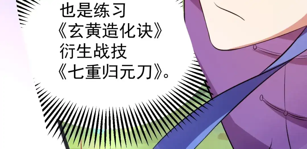 《本婿修的是贱道》第15话 一个“请求” 第105页