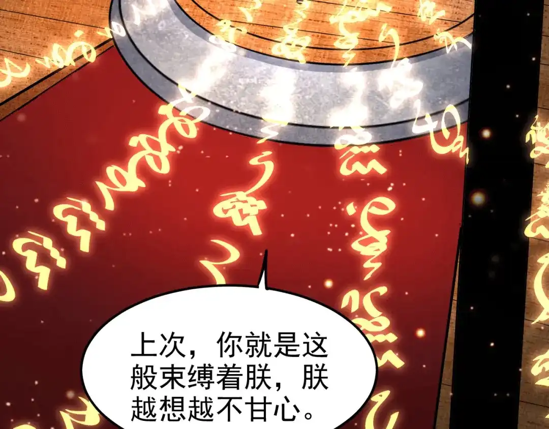 《本婿修的是贱道》第164话 再次纵情 第32页