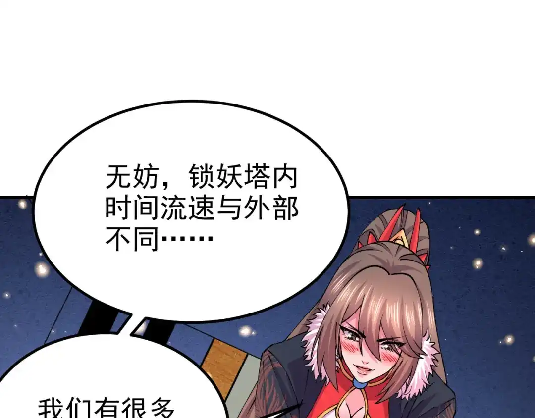 《本婿修的是贱道》第164话 再次纵情 第41页
