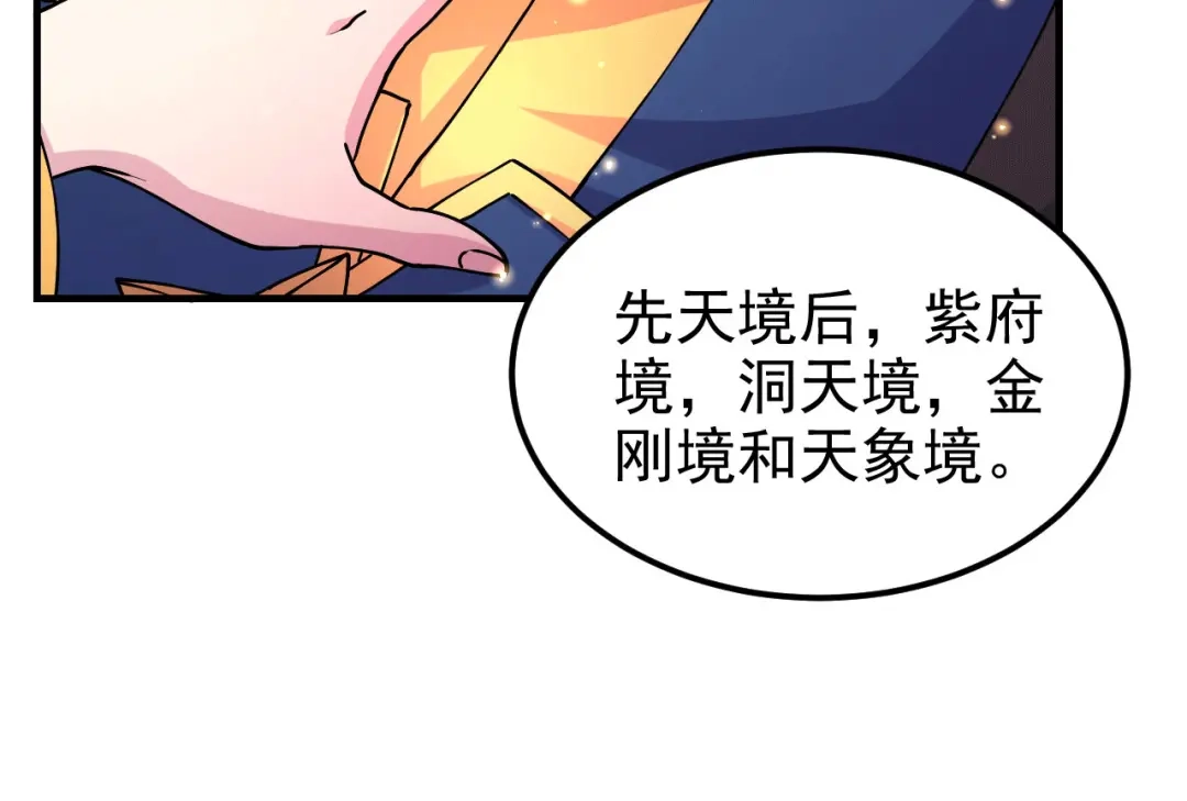 《本婿修的是贱道》第164话 再次纵情 第49页