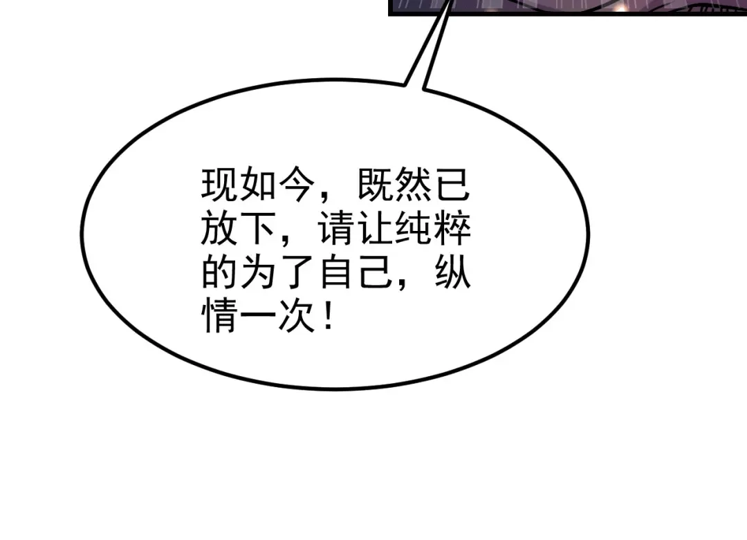 《本婿修的是贱道》第164话 再次纵情 第70页