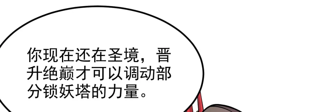 《本婿修的是贱道》第164话 再次纵情 第43页