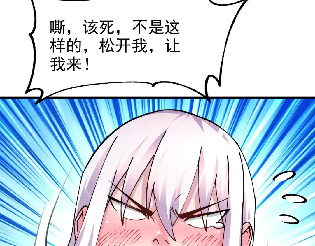 《本婿修的是贱道》第164话 再次纵情 第76页