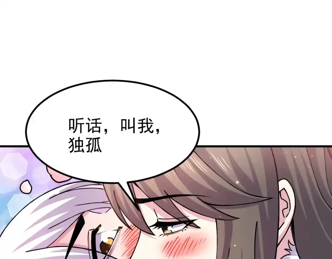 《本婿修的是贱道》第164话 再次纵情 第58页