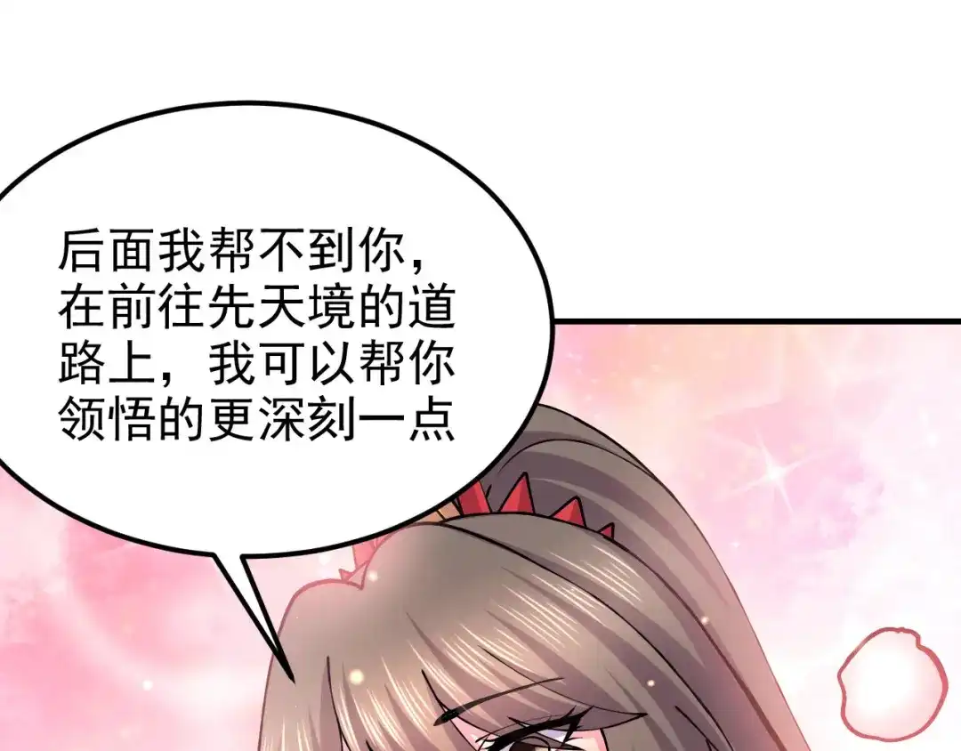 《本婿修的是贱道》第164话 再次纵情 第50页