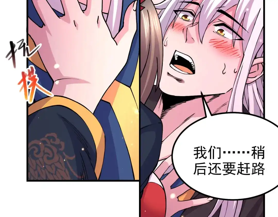 《本婿修的是贱道》第164话 再次纵情 第39页