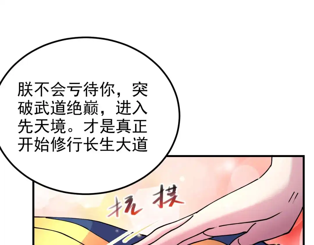 《本婿修的是贱道》第164话 再次纵情 第47页