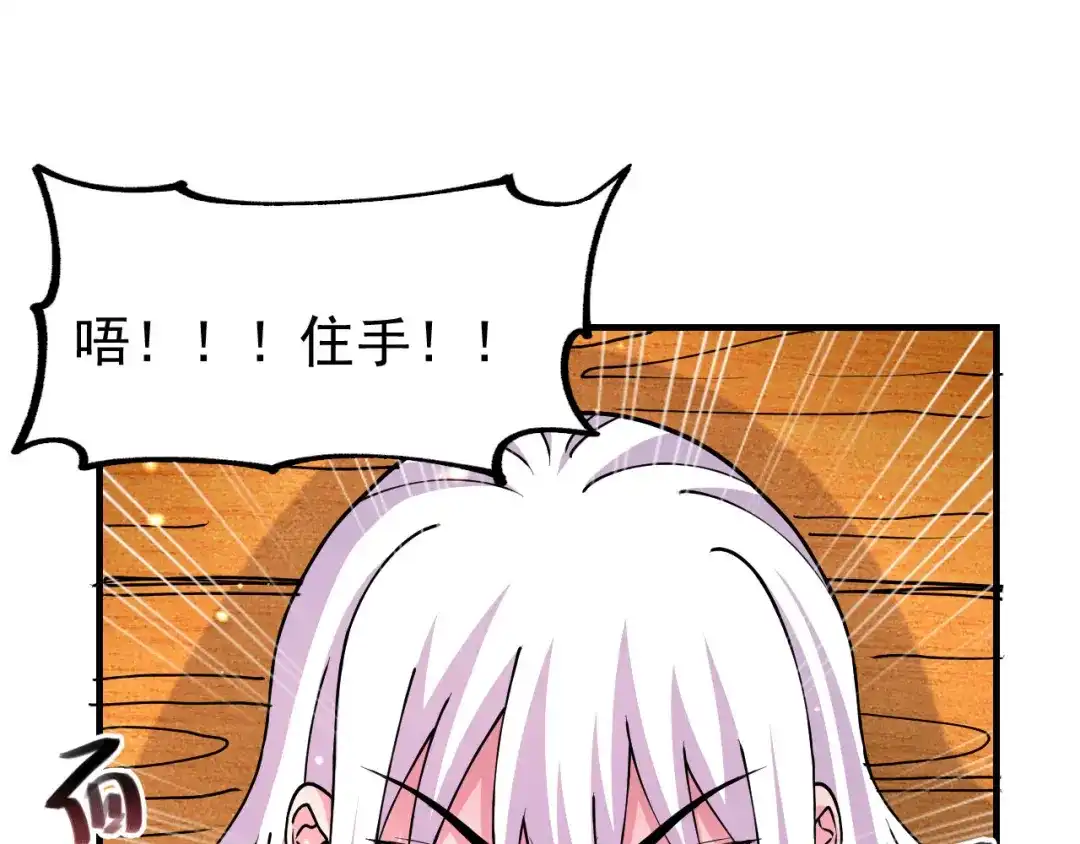 《本婿修的是贱道》第164话 再次纵情 第53页